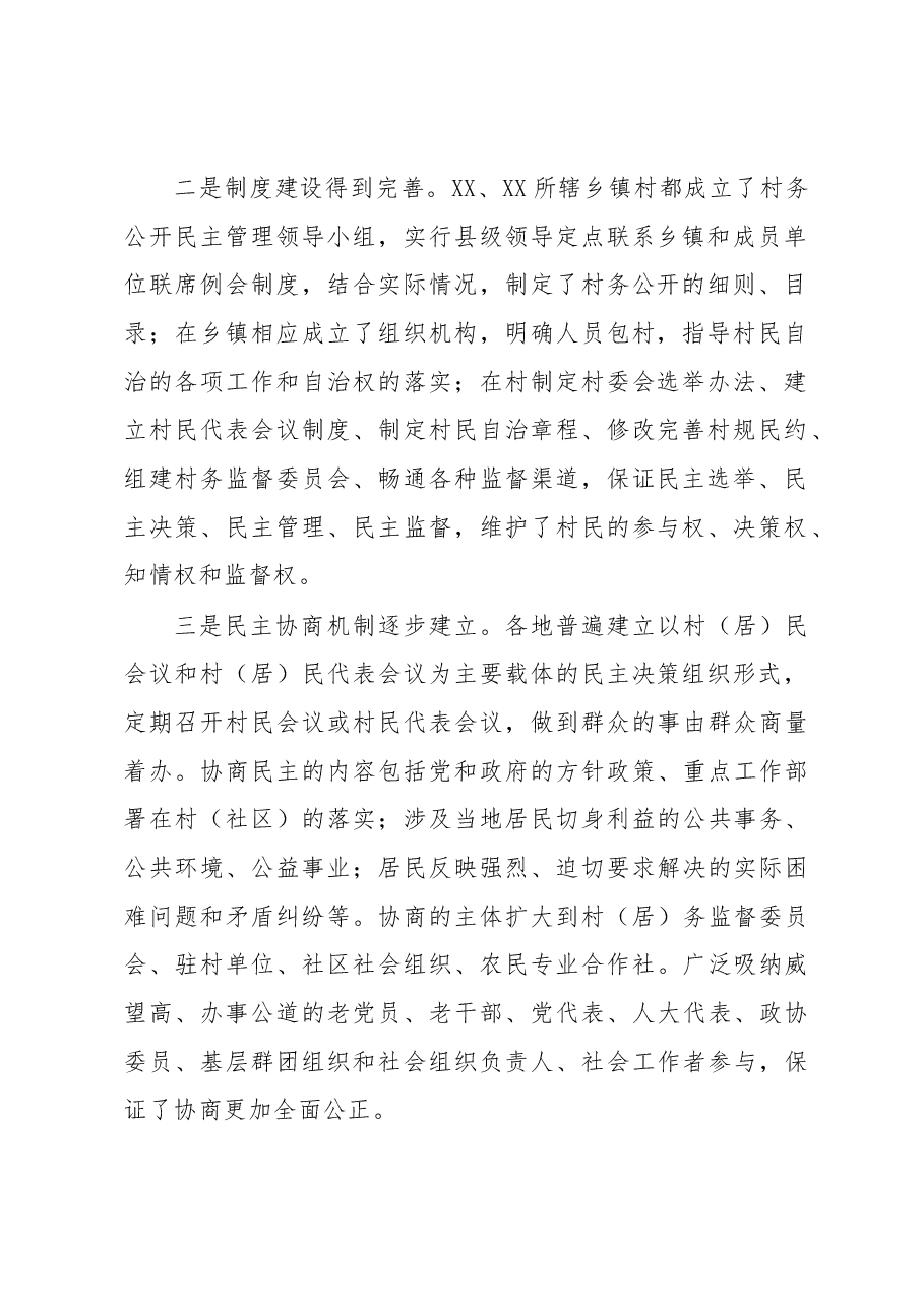 调研报告:发挥基层协商在乡村治理体系中的作用.docx,第2页预览
