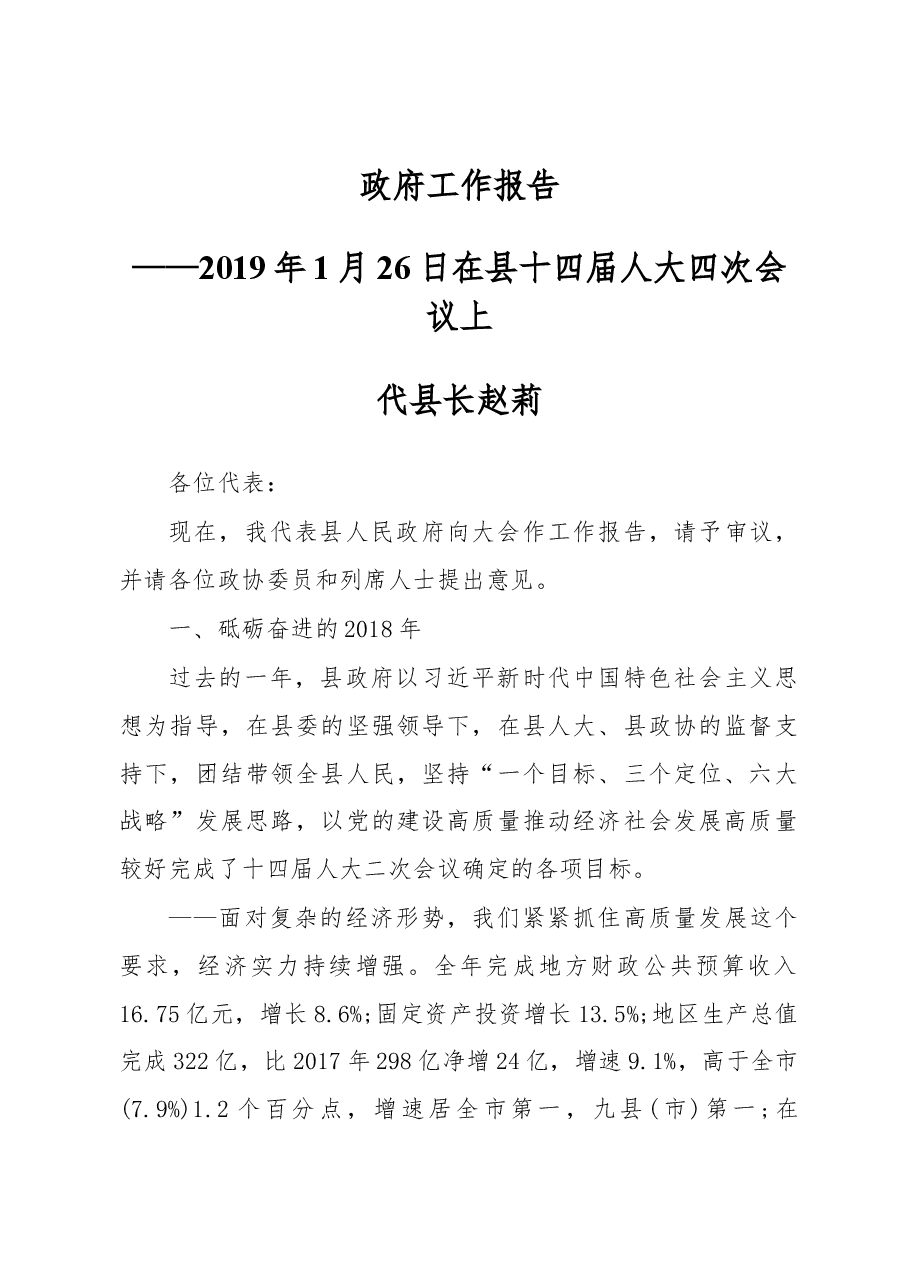 2019年孟津县人民政府工作报告（全文）.docx，第1页预览