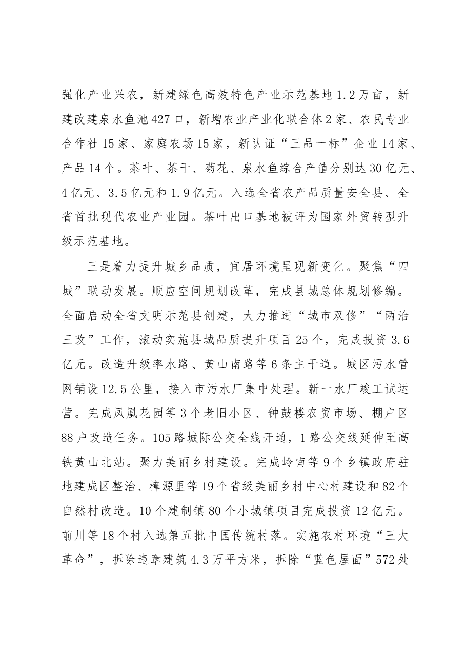 2019年休宁县人民政府工作报告（全文）.docx，第4页预览