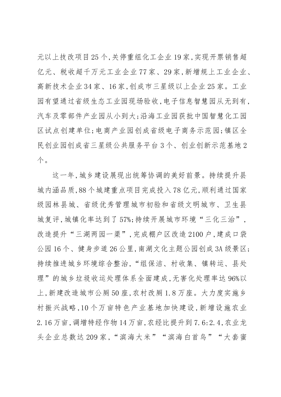2019年滨海县人民政府工作报告(全文).docx,第3页预览