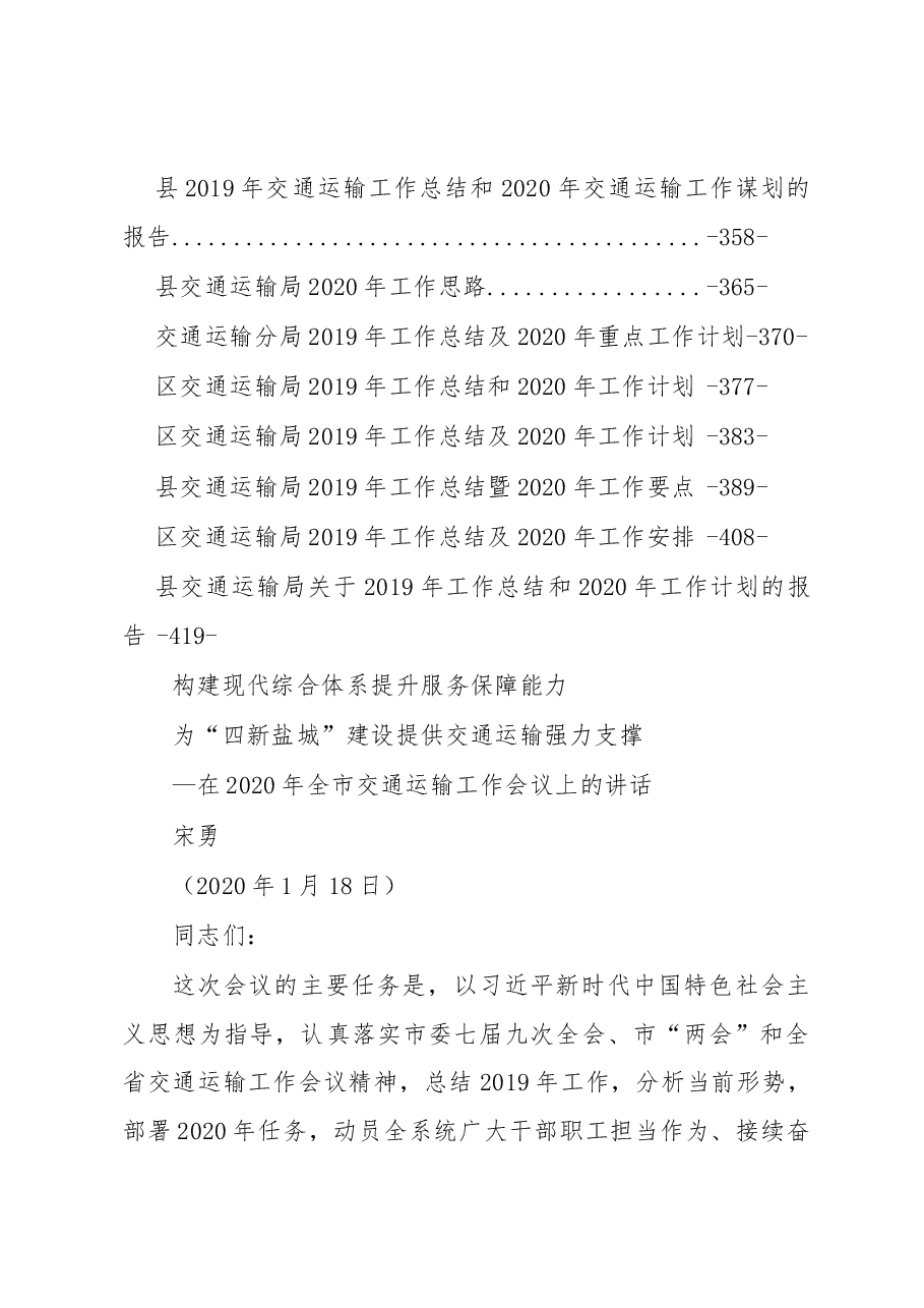2020年交通运输工作报告汇编专辑.docx,第3页预览
