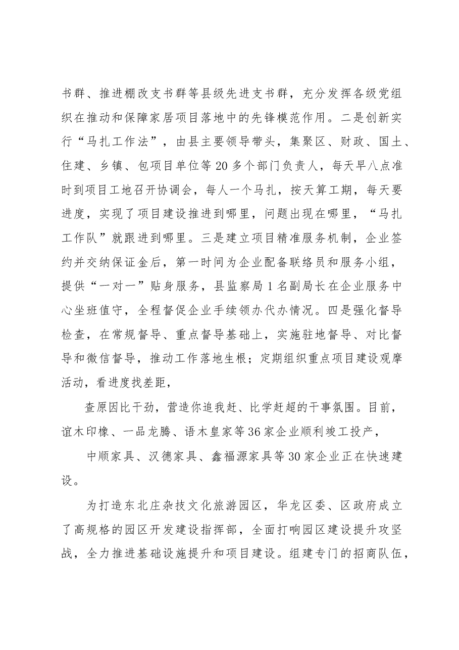山城区党政考察团赴濮阳学习考察报告.docx,第4页预览