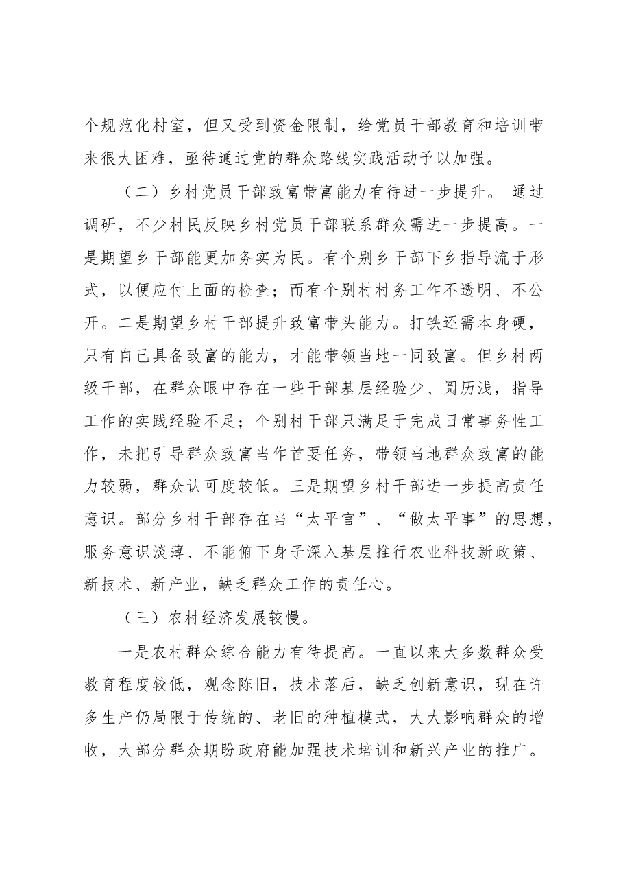 县人大常委会主任下乡驻村和包村增收工作调研报告.doc,第2页预览