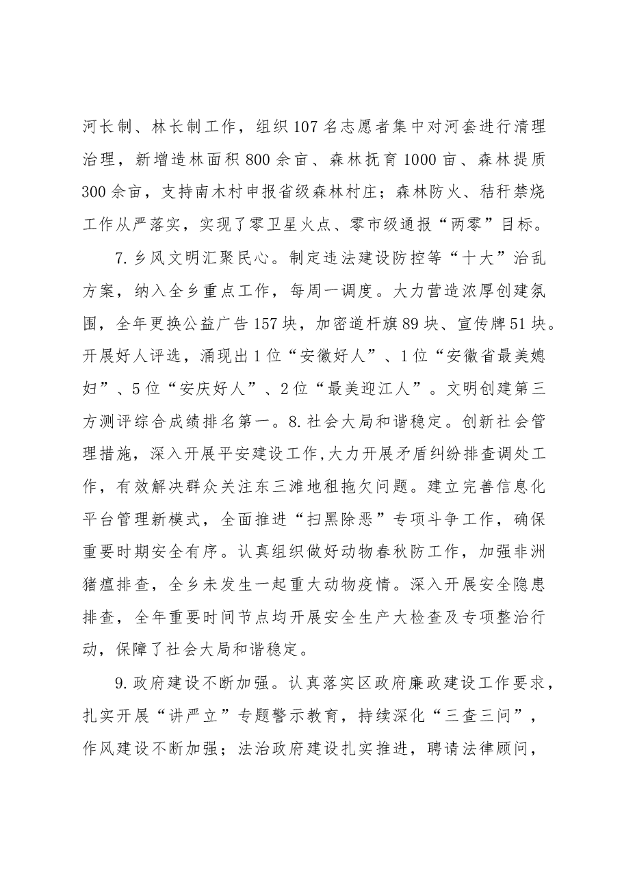 2019年新洲乡政府工作报告.docx,第4页预览