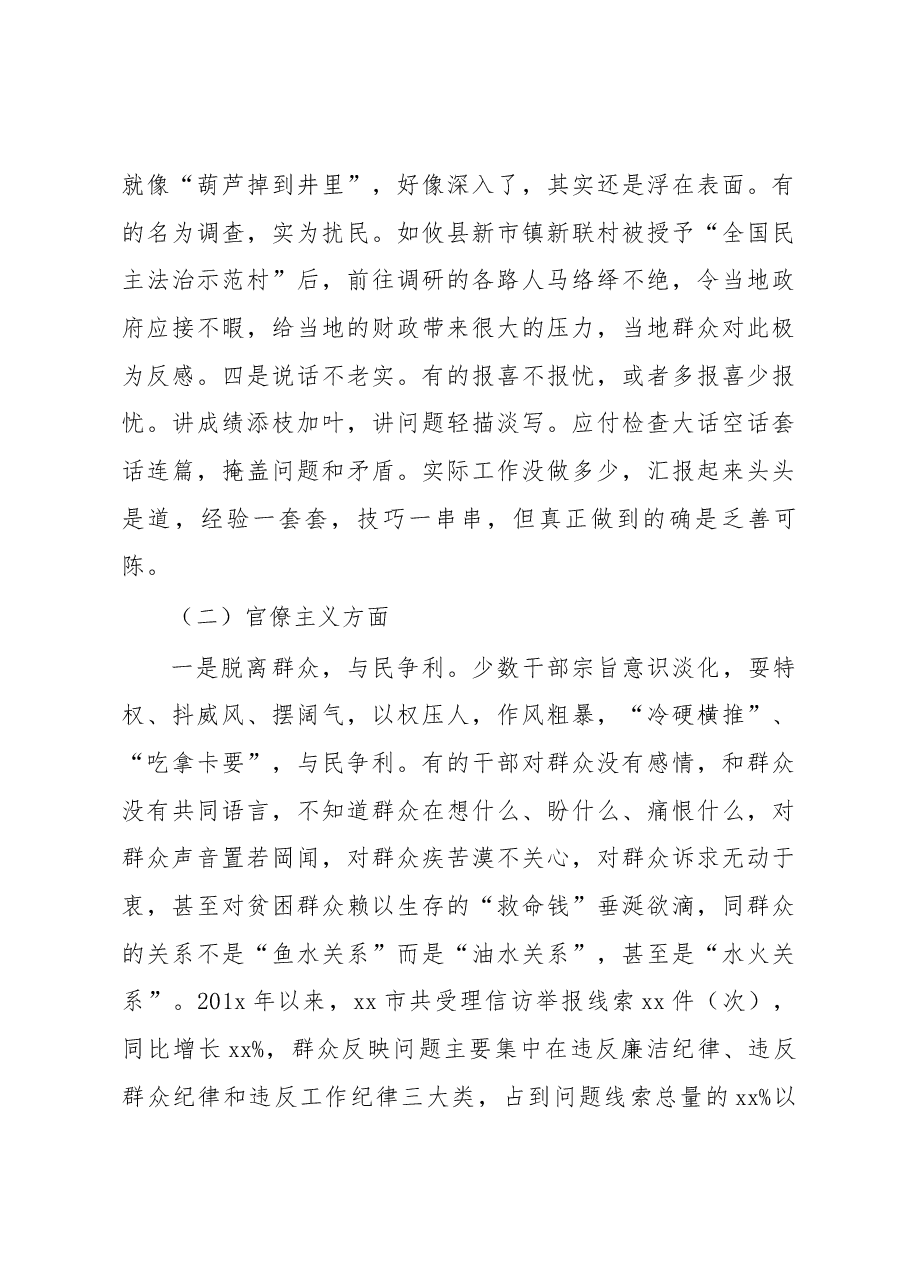 关于形式主义、官僚主义问题有关情况的调研报告.docx,第3页预览