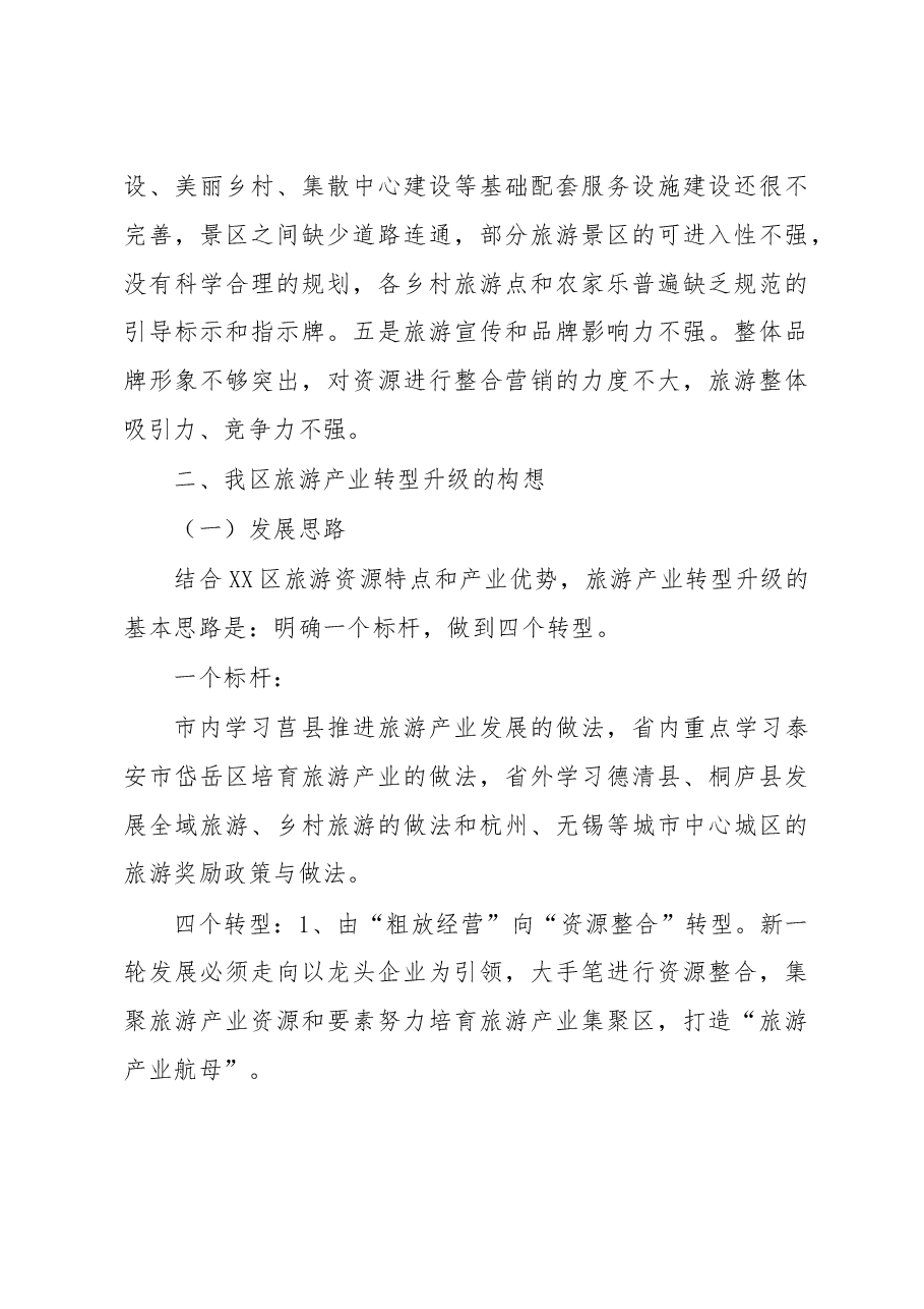 关于推动新旧动能转换建设滨海全域旅游示范区的调研报告.doc,第3页预览