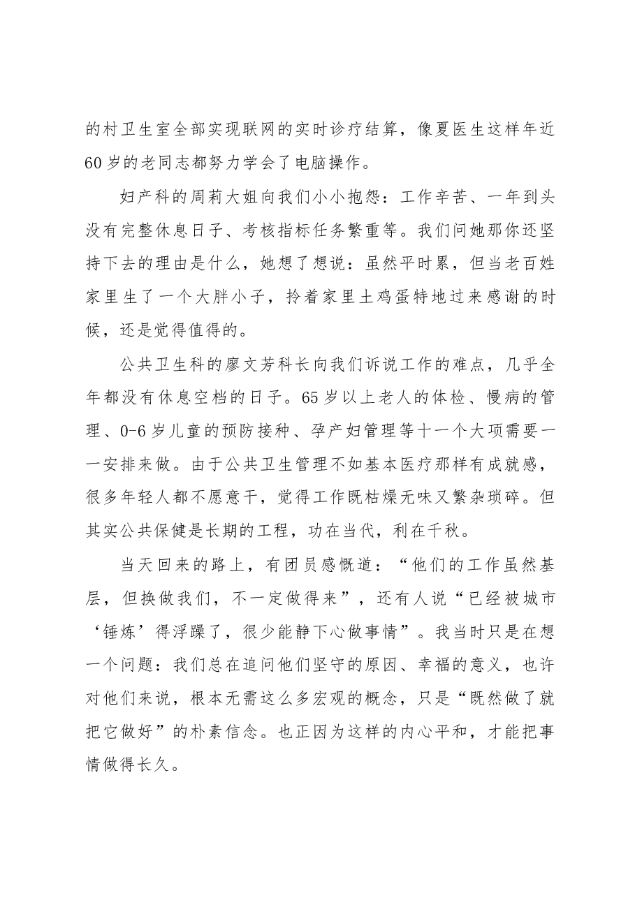 扎根调研基层以博学,立足本职岗位而笃行——“根在基层 情系民生”重庆永川调研心得.docx,第4页预览