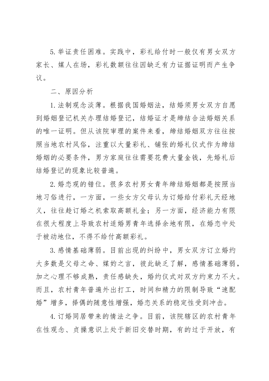 妥善处理婚约财产纠纷__构建健康文明婚恋关系_成延洲.docx,第2页预览