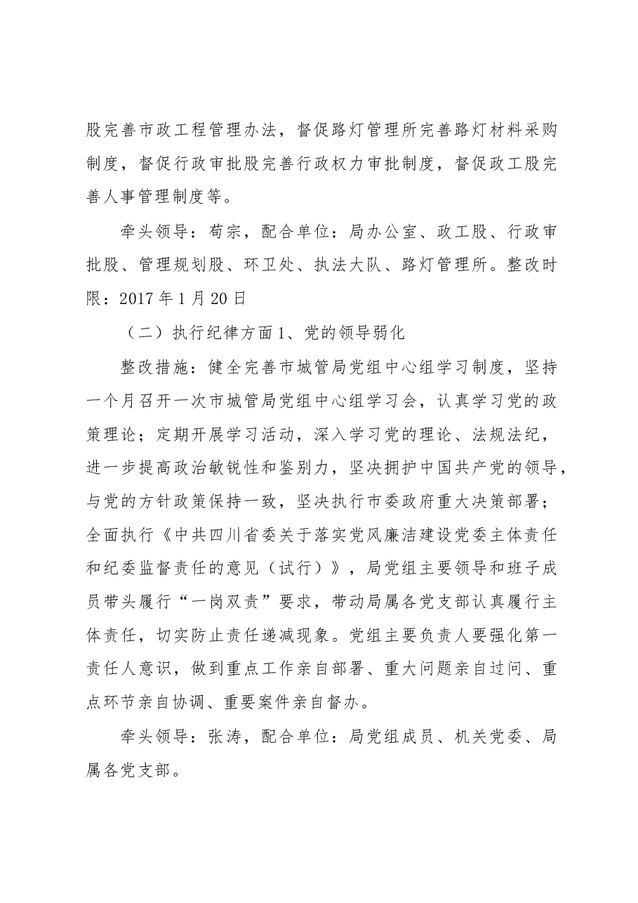 关于落实市委第一巡察组反馈意见整改方案的报告.docx,第3页预览