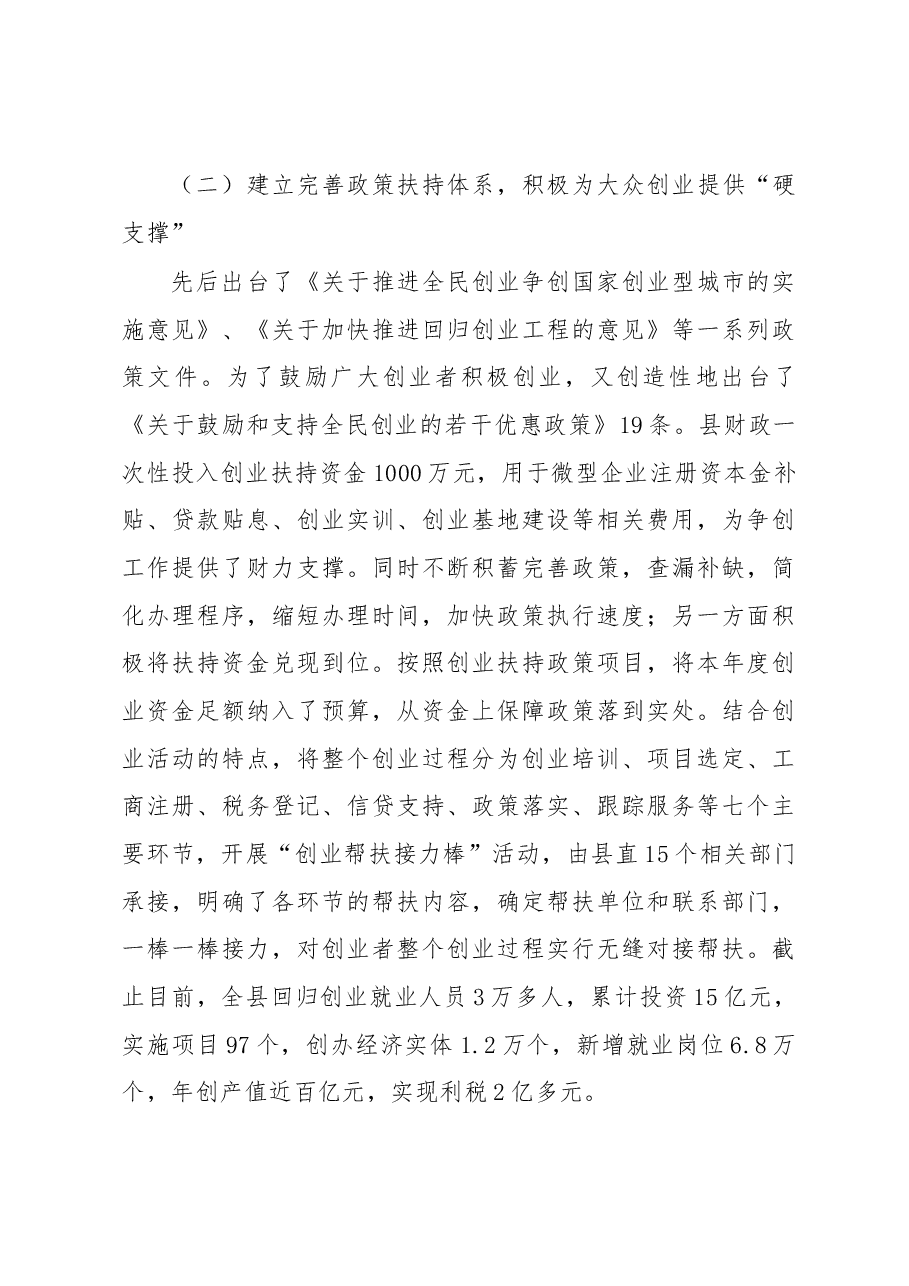 关于谷城县“大众创业 万众创新”推动“新经济”发展的调研报告.docx,第4页预览