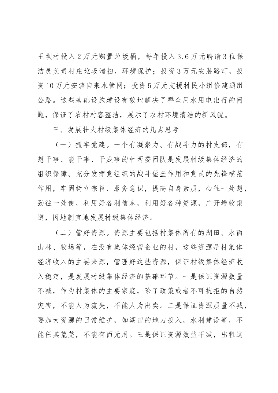村级集体经济发展现状与思考.docx,第3页预览