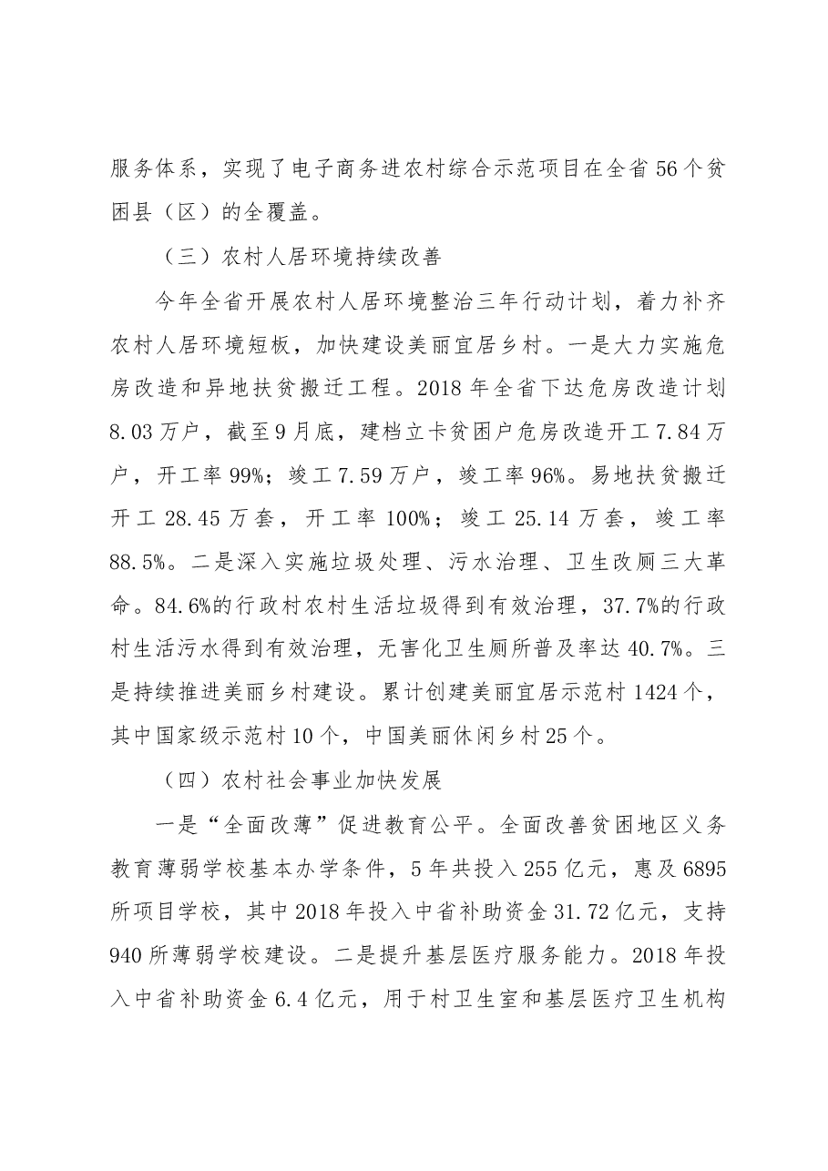 乡村振兴战略投资情况调研报告.docx,第4页预览