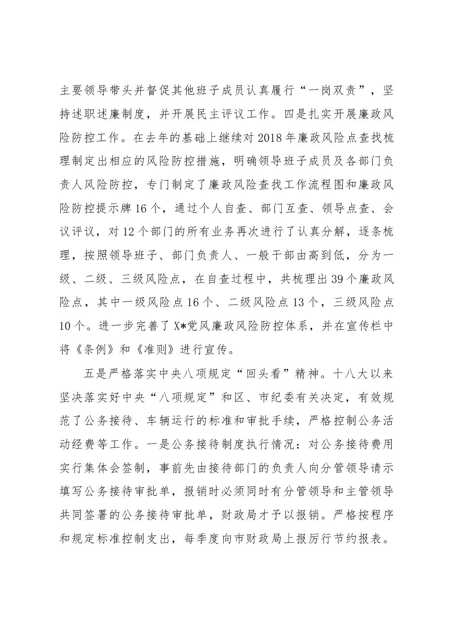 党工委2018年党风廉政建设“主体责任”落实情况的报告 (1).doc,第3页预览