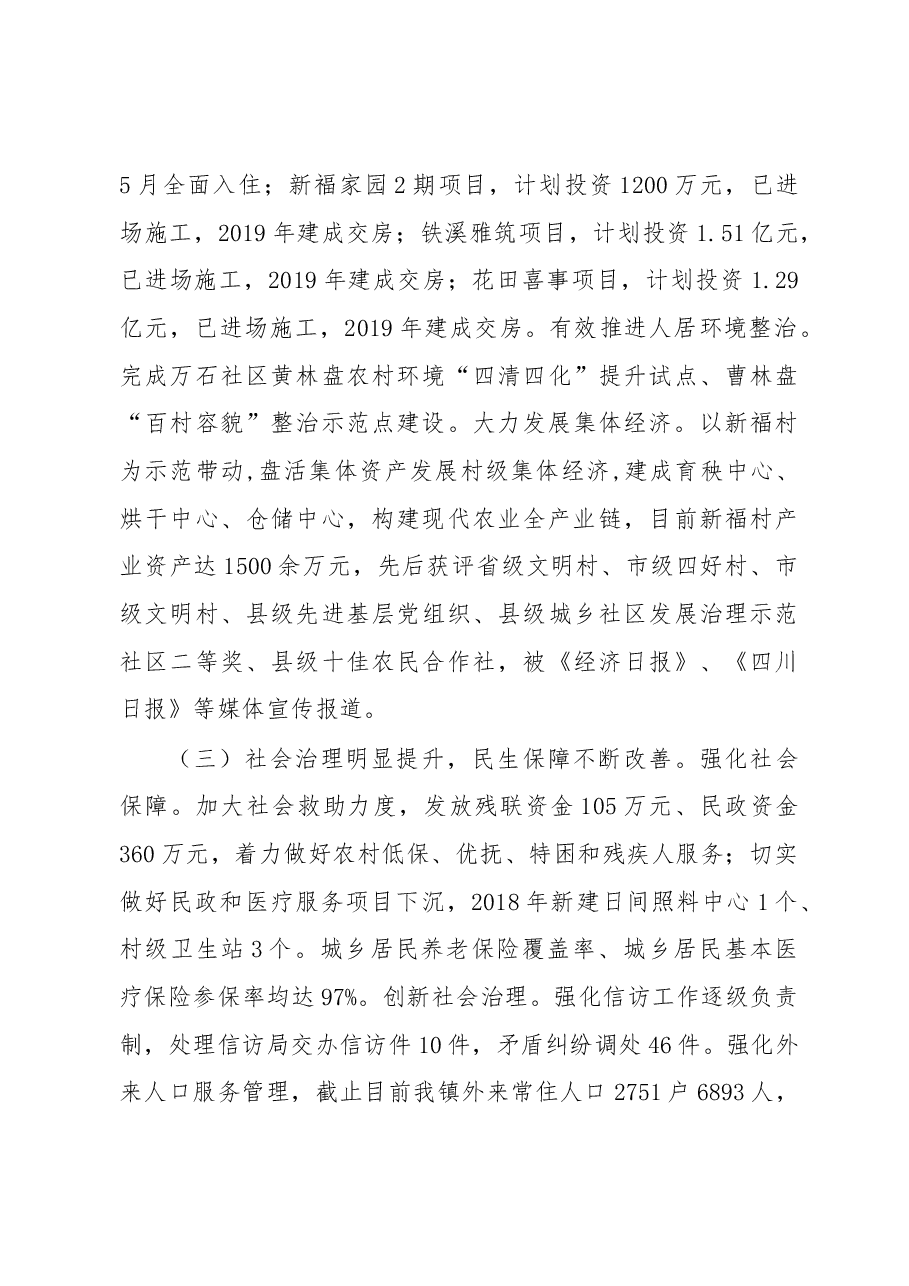 蔡场镇政府工作报告.docx,第3页预览