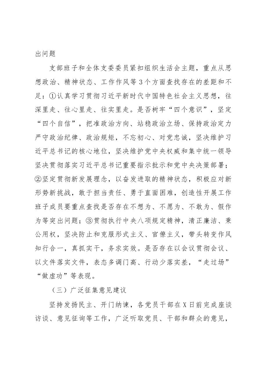 2019年组织生活会召开情况报告.docx,第2页预览