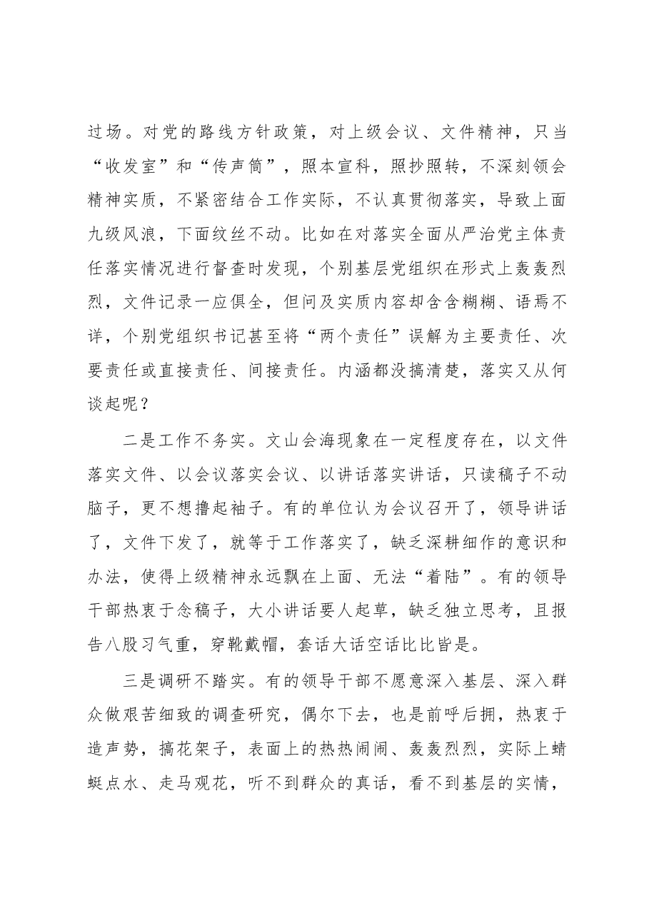关于形式主义、官僚主义问题有关情况的调研报告.docx,第2页预览