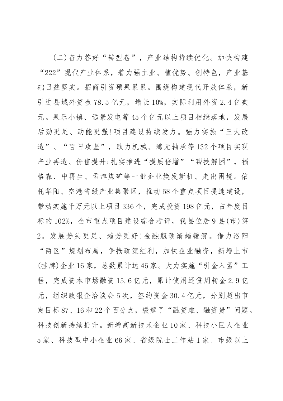 2019年孟津县人民政府工作报告（全文）.docx，第4页预览