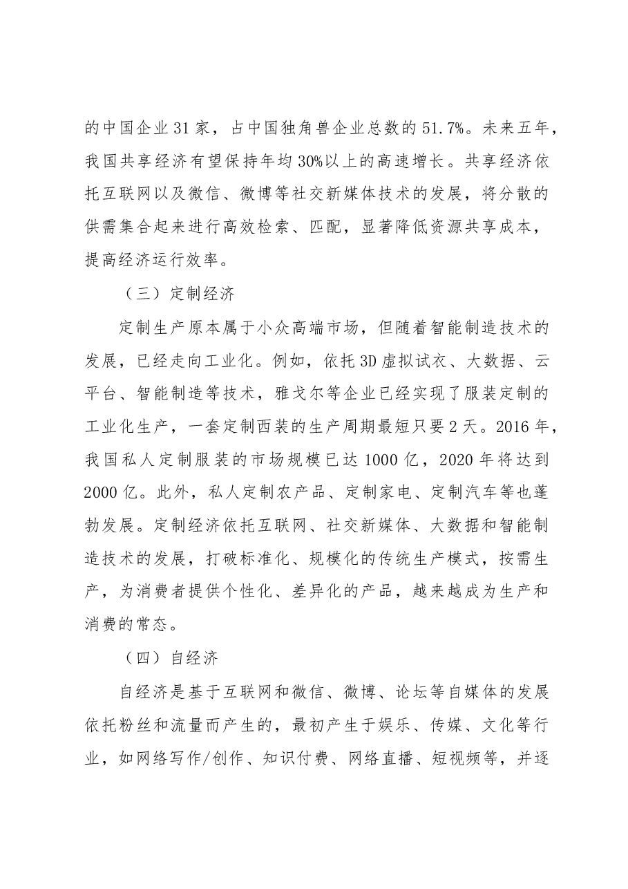 调研报告:新经济的主要形态特征及政府管理创新.docx,第3页预览