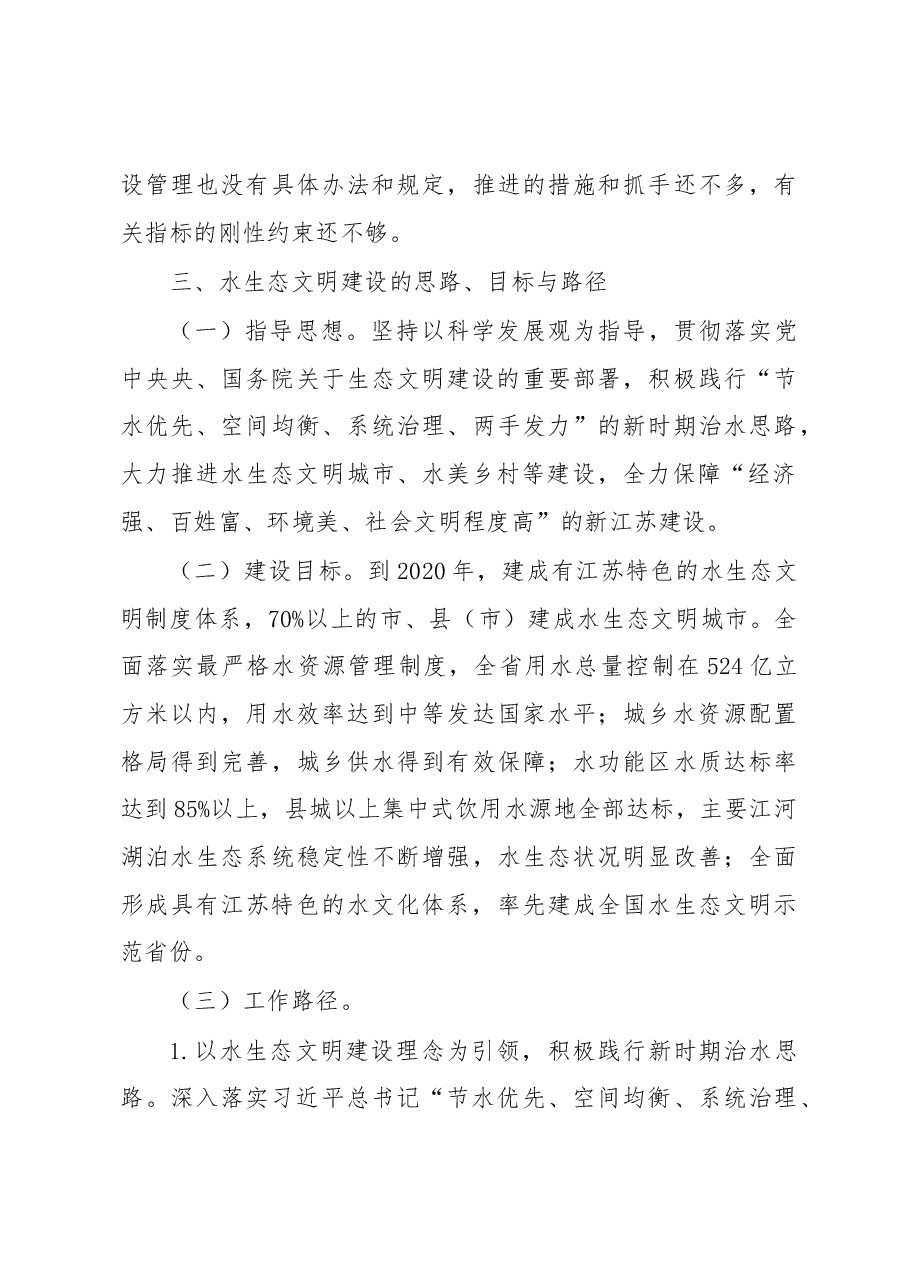 推进江苏水生态文明建设对策研究.docx,第4页预览