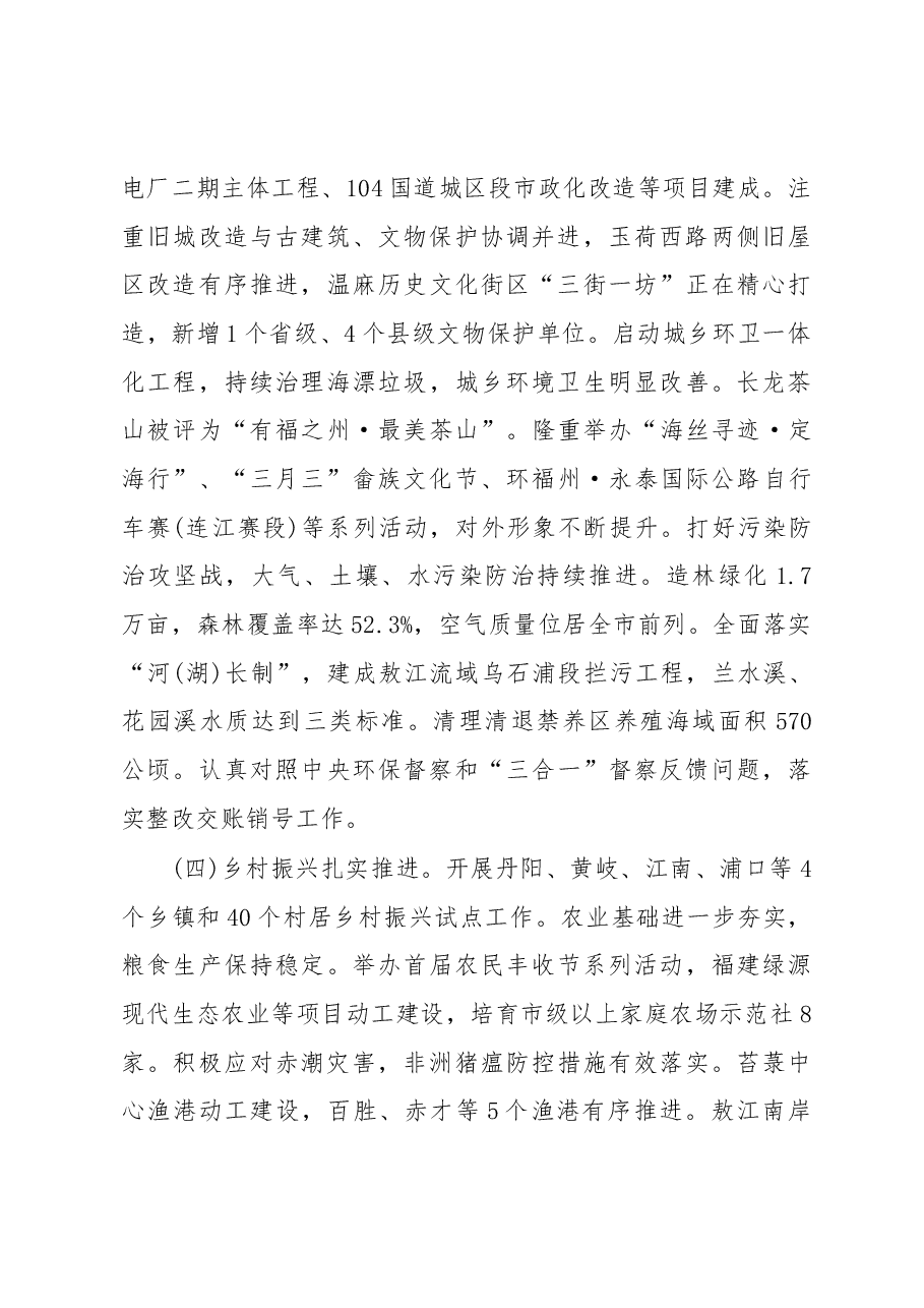 2019年连江县人民政府工作报告(全文).docx,第4页预览