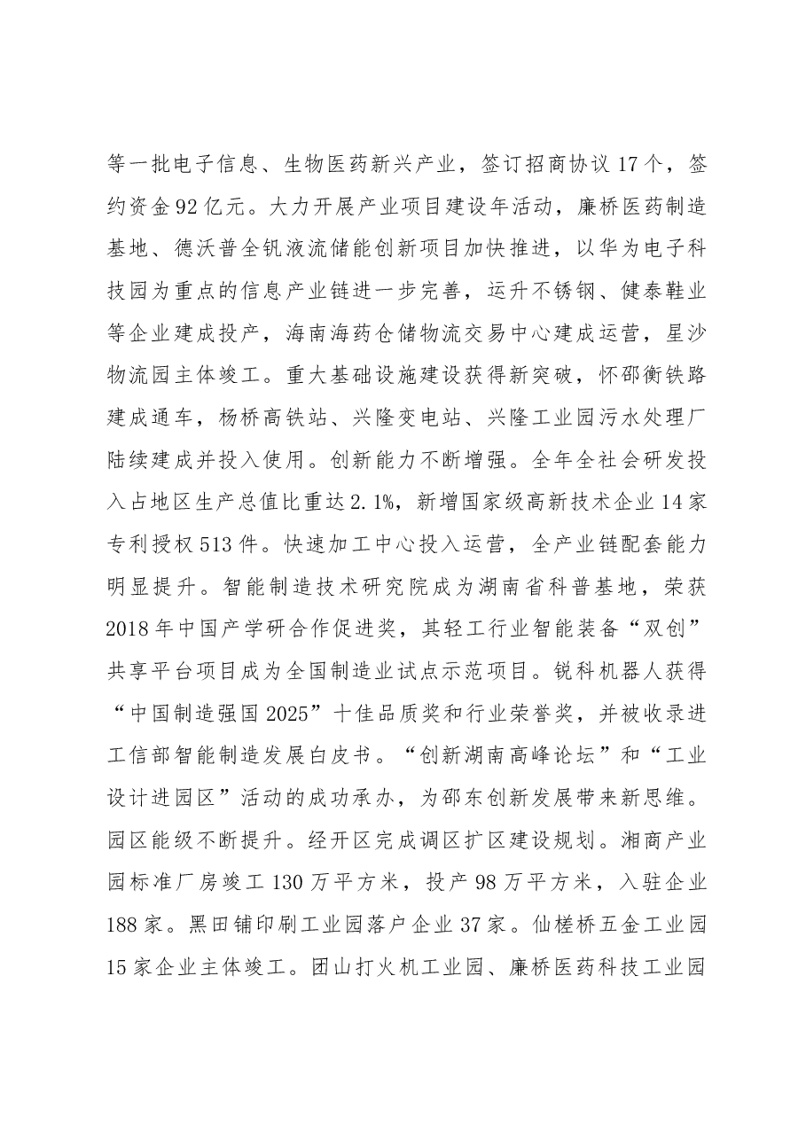2019年邵东县人民政府工作报告(全文).docx,第4页预览