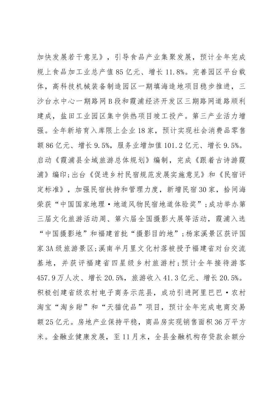 2019年霞浦县人民政府工作报告(全文).docx,第3页预览