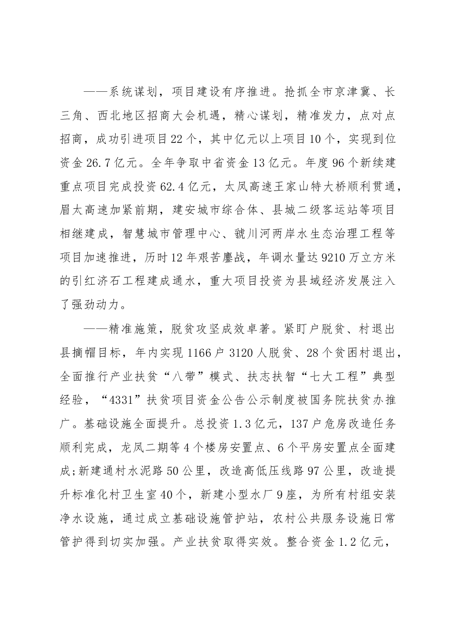 2019年太白县人民政府工作报告(全文).docx,第2页预览