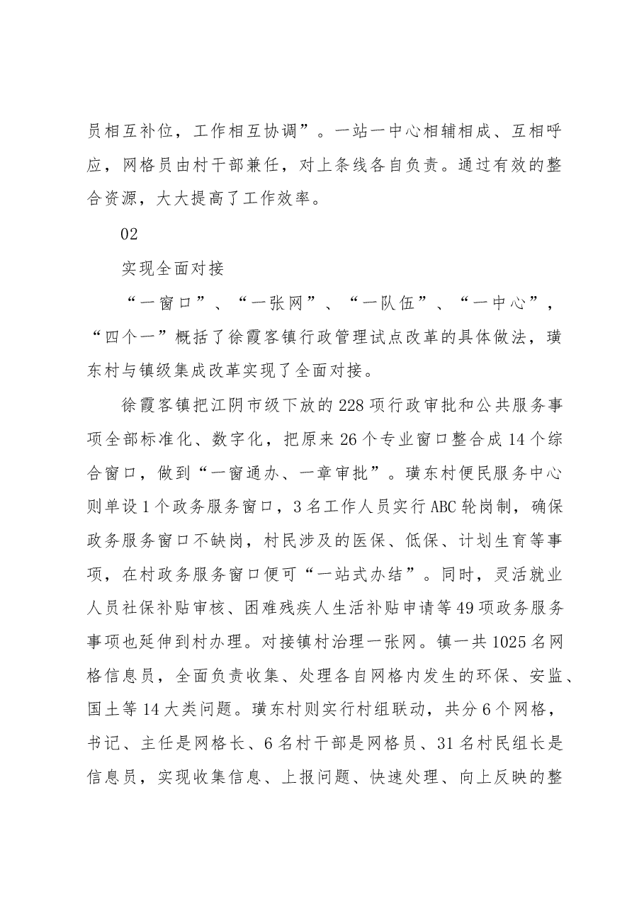 调研报告:创新基层治理 助推“乡村振兴”.docx,第2页预览