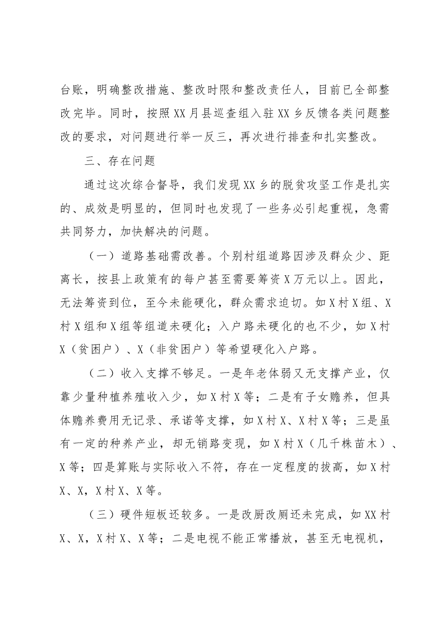 关于对X乡脱贫攻坚全覆盖交叉评估的报告.doc,第4页预览