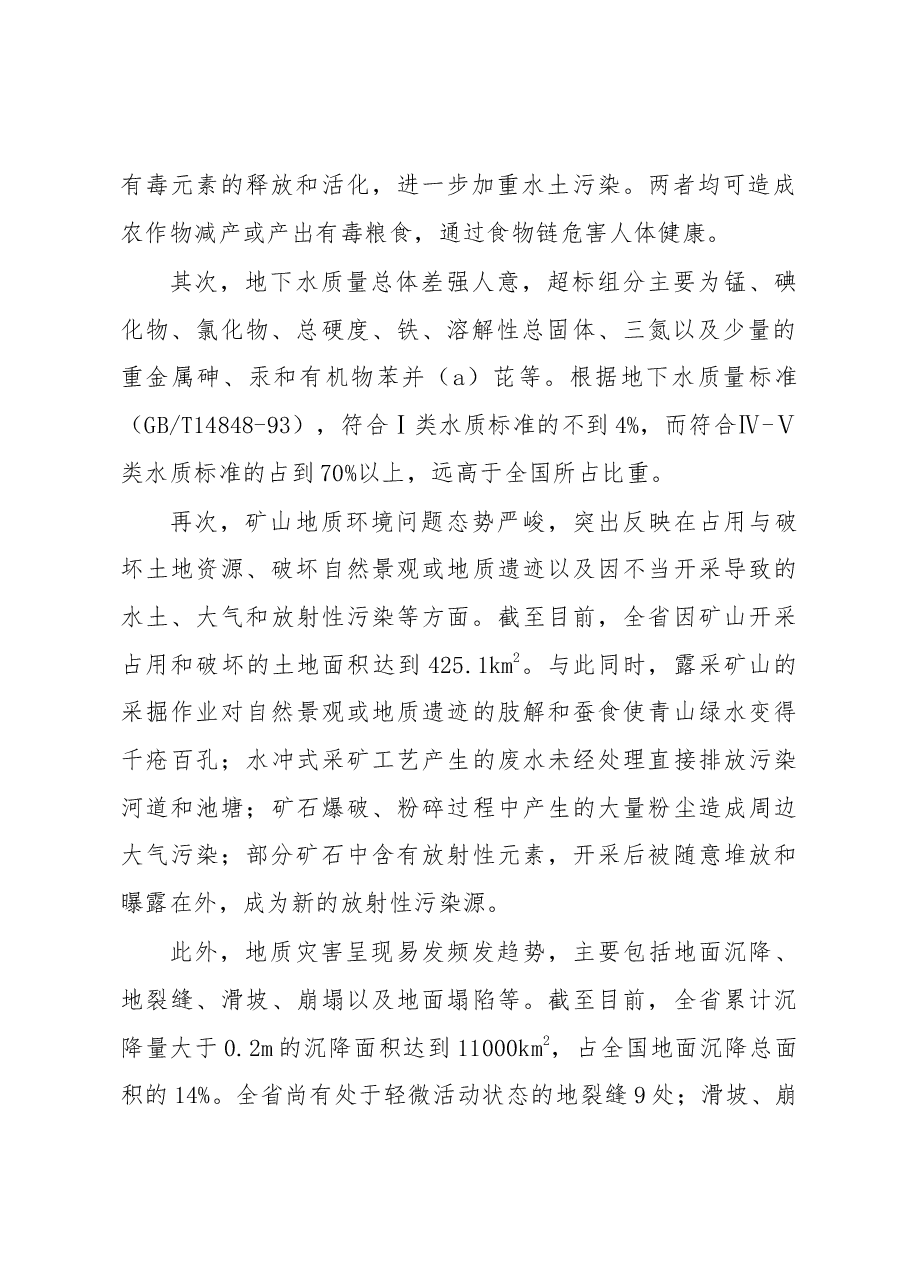 新形势下的地质环境管理升级.docx,第2页预览