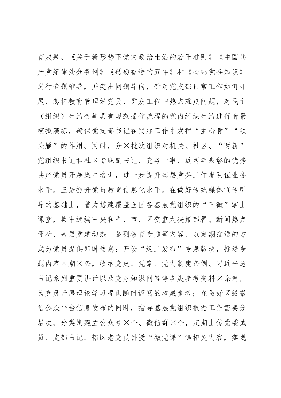 X区巩固深化“不忘初心、牢记使命”主题教育成果情况报告.docx,第4页预览