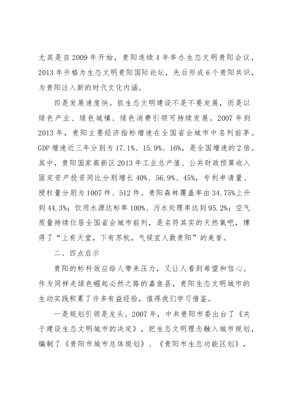 贵阳生态文明实践考察报告.doc,第3页预览