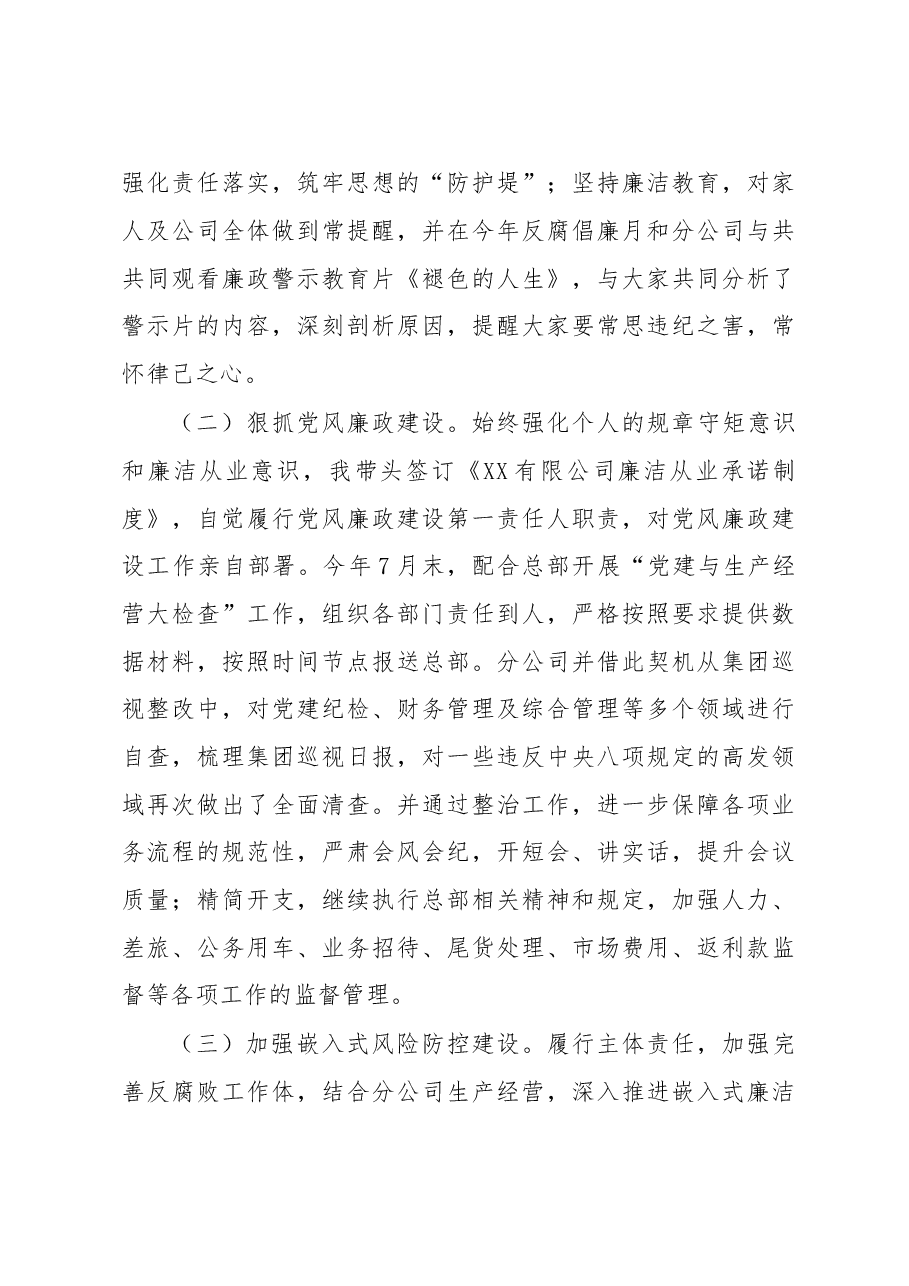 公司党支部2018年全面从严治党主体责任落实情况报告.doc,第3页预览