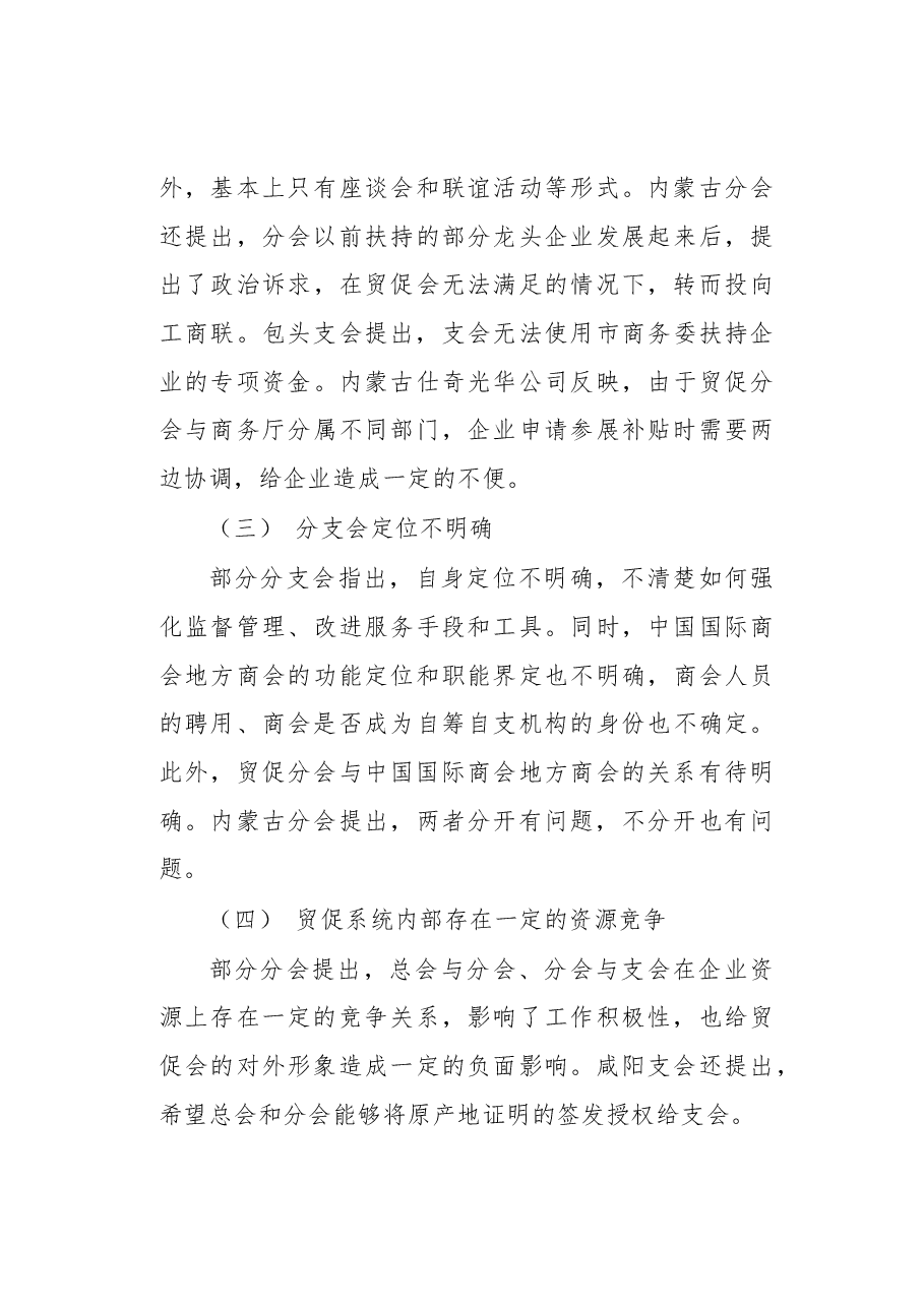 赴陕西省和内蒙古自治区调研总结.docx,第4页预览