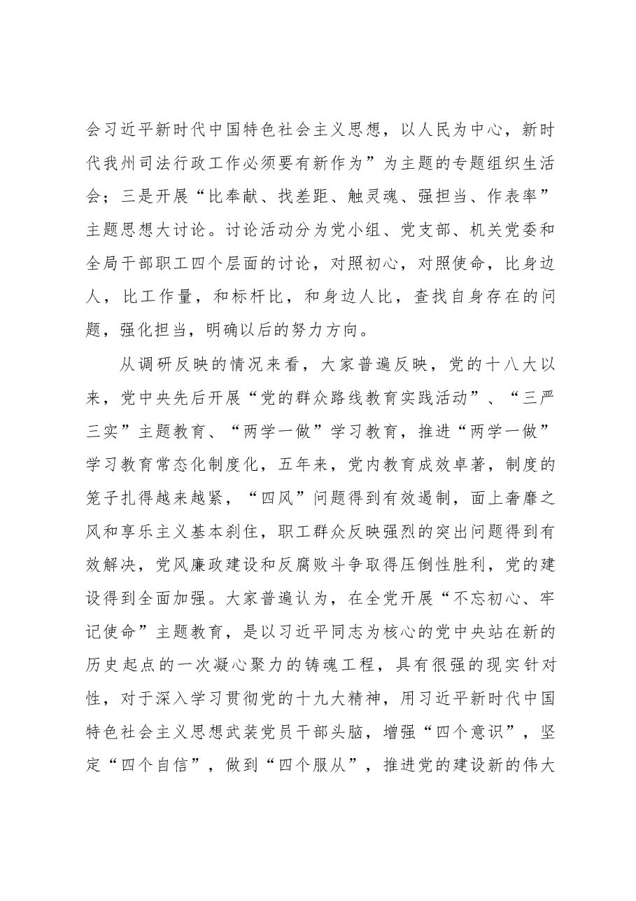 (4篇)“不忘初心、牢记使命”主题教育工作的调研报告及总结.docx,第3页预览
