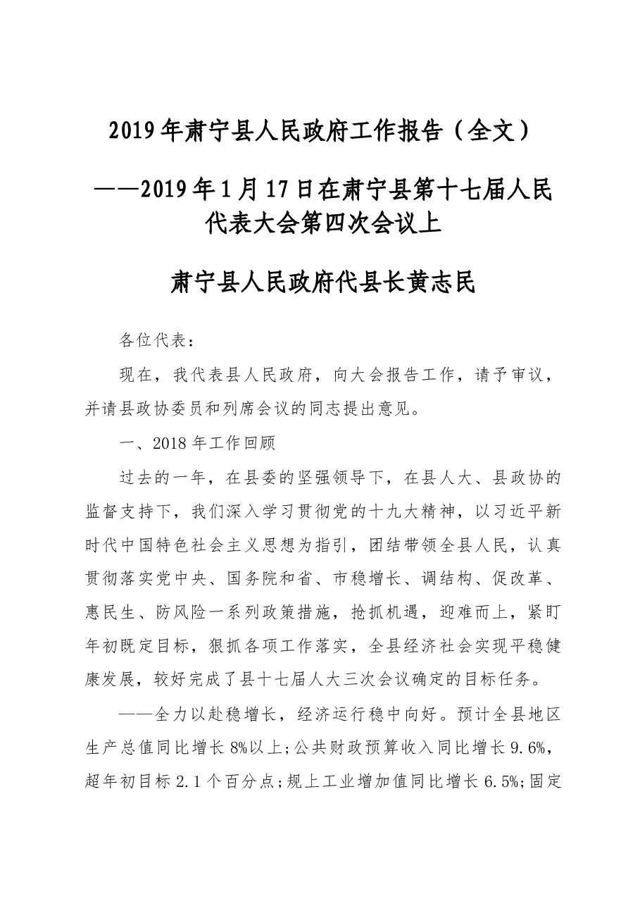 2019年肃宁县人民政府工作报告(全文).docx,第1页预览