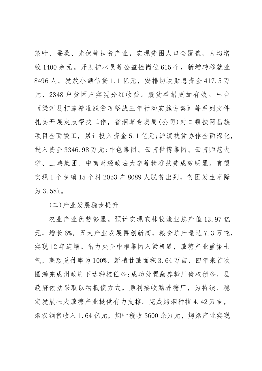 2019年梁河县人民政府工作报告(全文).docx,第3页预览