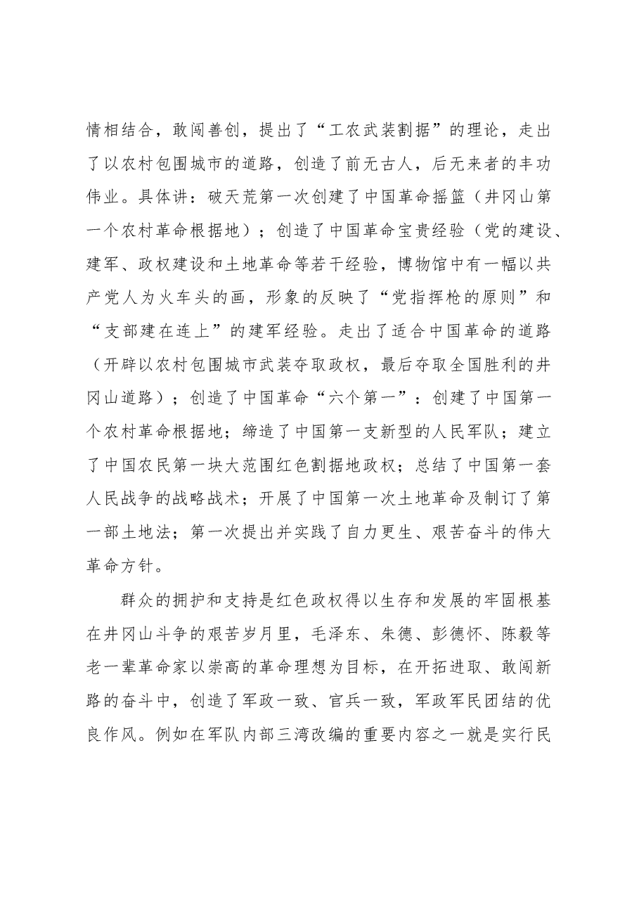 中青班领导干部赴井冈山学习考察报告.docx,第3页预览