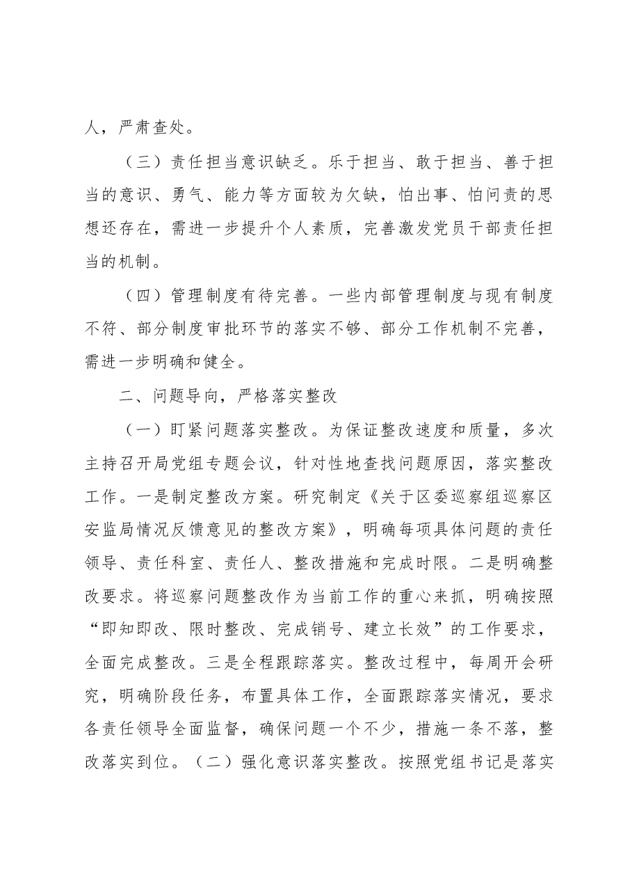 安监局主要负责人组织落实巡察整改情况报告.doc,第2页预览