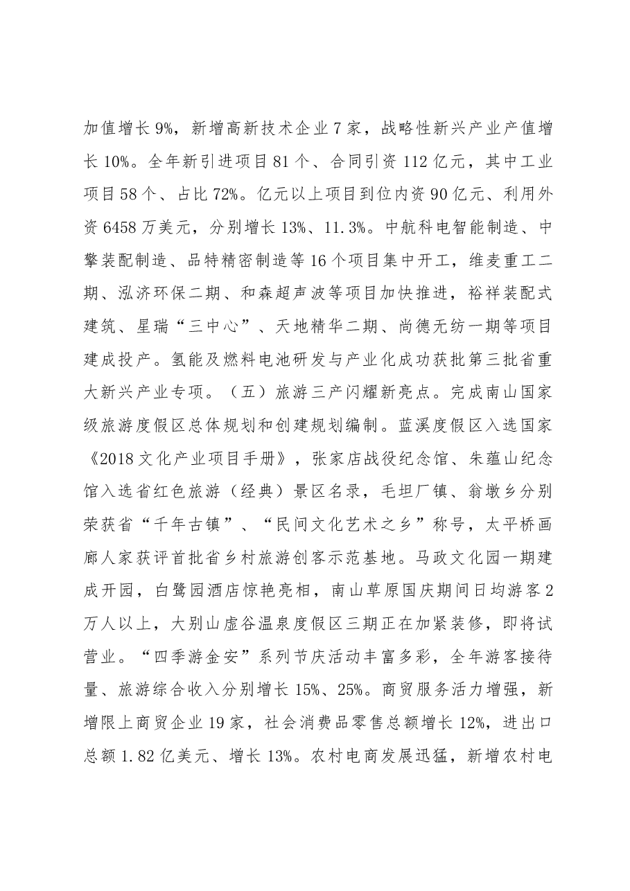 2019年金安区政府工作报告(全文).docx,第4页预览