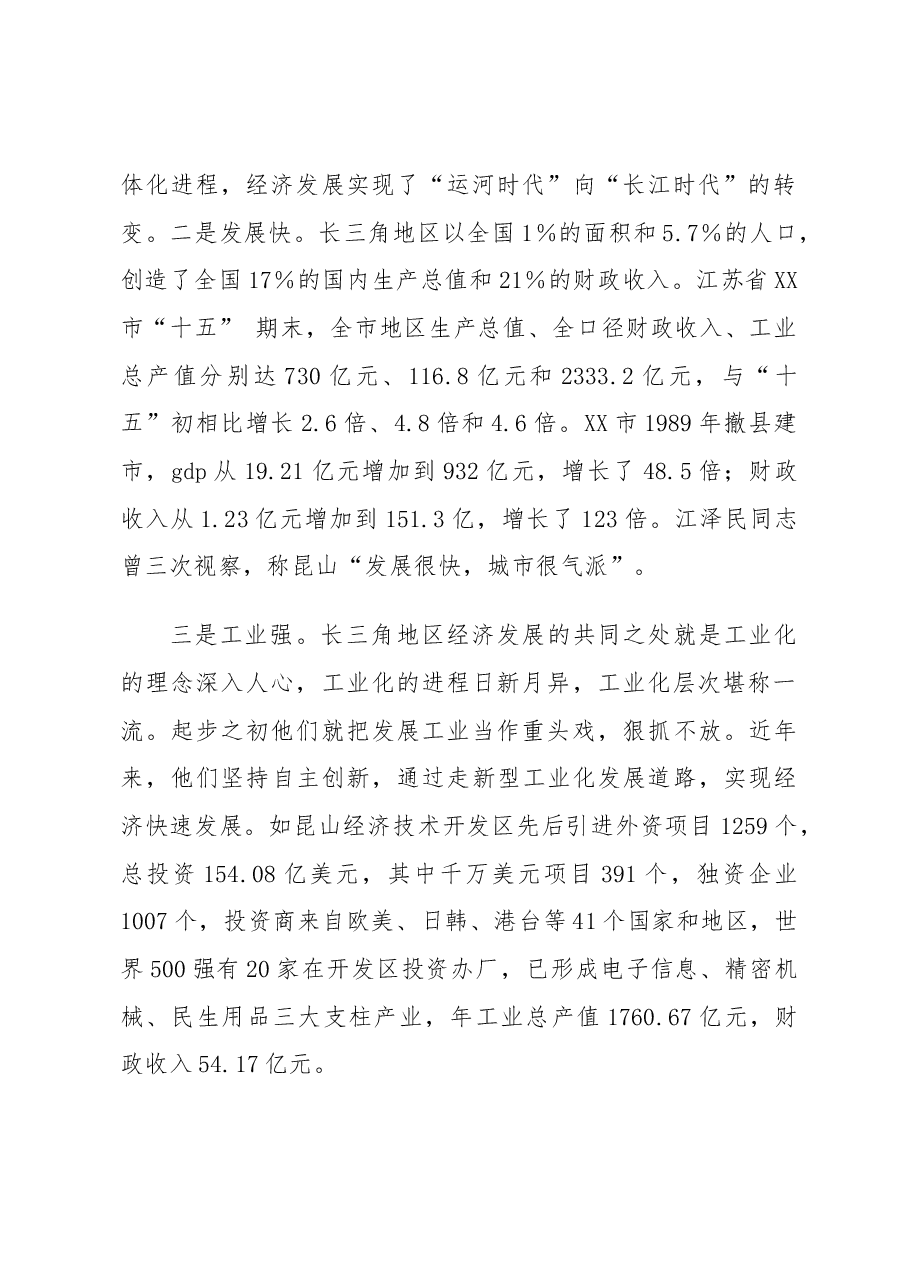 市党政赴长江三角洲经济区经济发展考察报告.docx,第2页预览