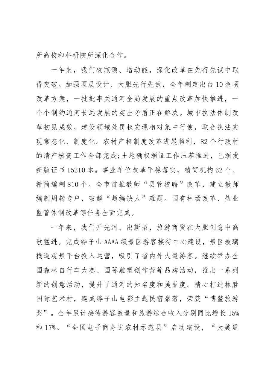2019年通河县人民政府工作报告(全文).docx,第4页预览