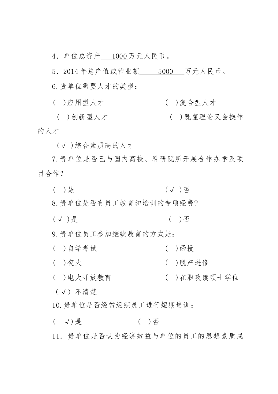 漳州市“十三五”现代服务业发展研究课题调研表.doc,第3页预览