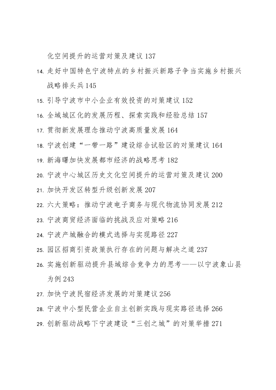 (55篇)市域经济社会发展调研报告汇编.docx,第2页预览