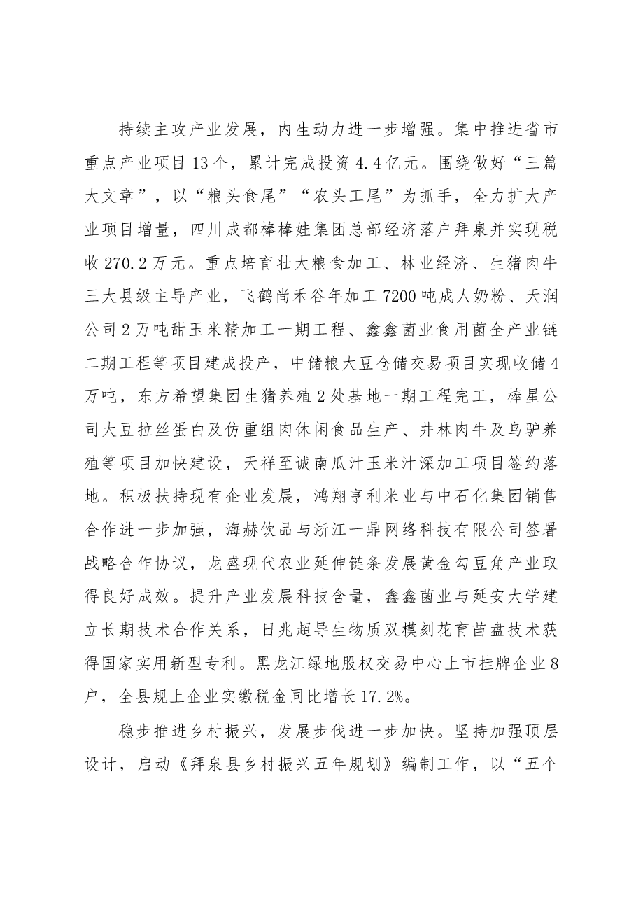 2019年拜泉县人民政府工作报告(全文).docx,第3页预览