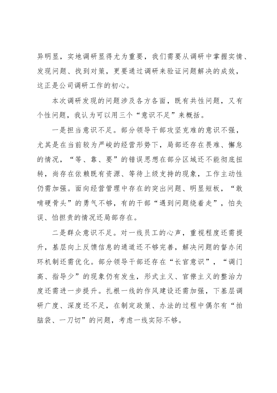 企业发展面临问题困难专题调研报告.docx,第4页预览