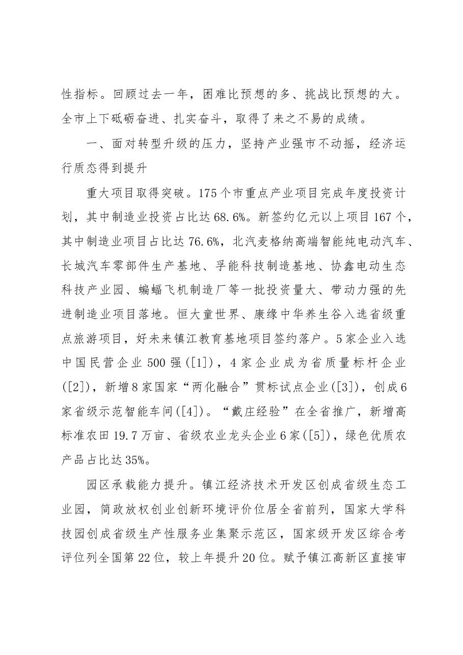2019年镇江市人民政府工作报告(全文).docx,第2页预览