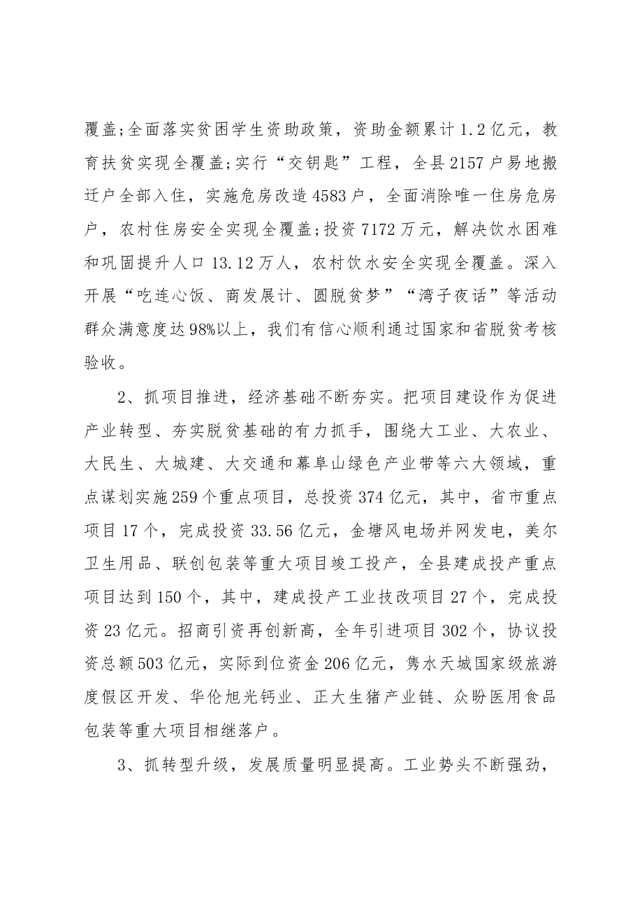 2019年崇阳县人民政府工作报告(全文).docx,第4页预览