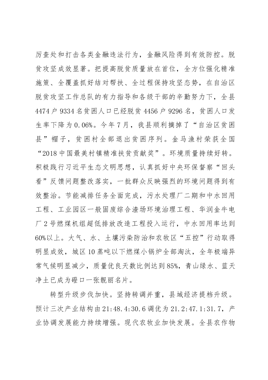 2019年磴口县人民政府工作报告（全文）.docx，第2页预览