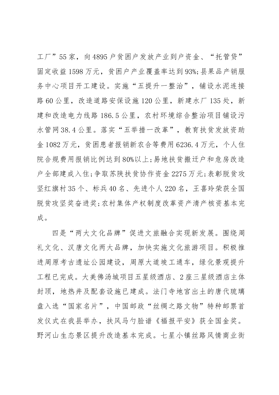 2019年扶风县人民政府工作报告(全文).docx,第4页预览